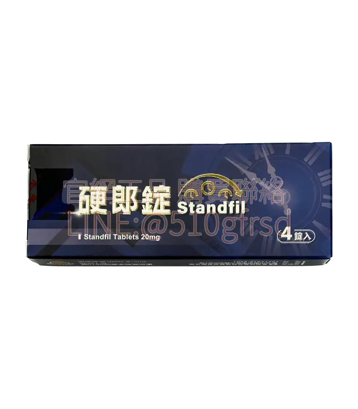 泰和碩 Standfil 硬郎錠｜臺廠犀利士學名藥 Tadalafil 20mg（4錠裝）